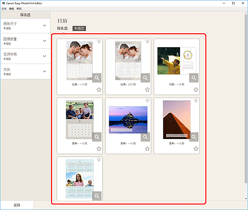 插图:Easy-PhotoPrint Editor屏幕